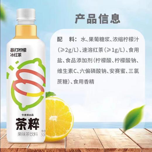 今麦郎茶粹暴打柠檬红茶500ml*15瓶 商品图1