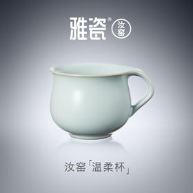 汝窑温柔杯