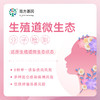 生殖道微生态+妇科检查 适用爱康国宾/VIP/卓悦 商品缩略图0