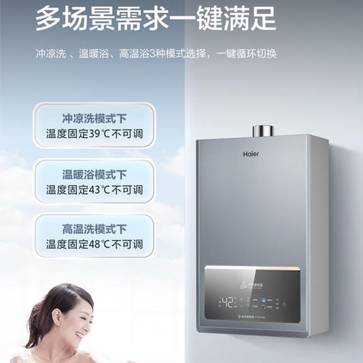 海尔（Haier）热水器JSQ31-16FQ3PRO-FPXCU1 商品图12