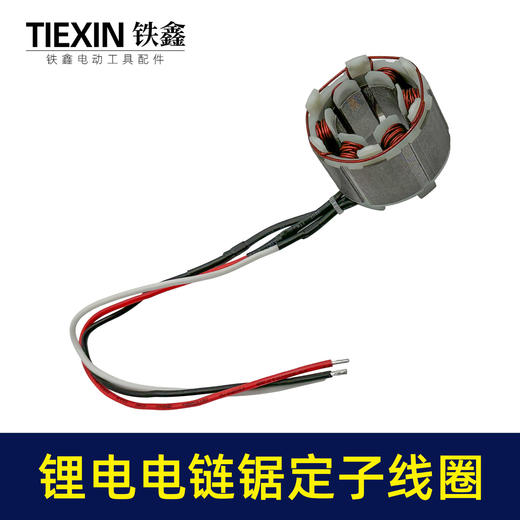 【货号02994】无刷锂电电链锯定子线圈5025无刷角磨机定子线圈无刷扳手定子线圈 商品图6