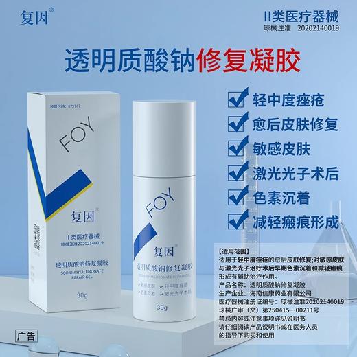 复因透明质酸钠修复凝胶 30g 商品图1