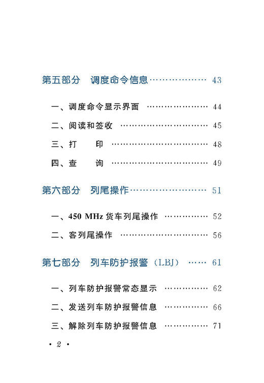 4109  机车综合无线通信设备(CIR)操作指南(第二版） 商品图3