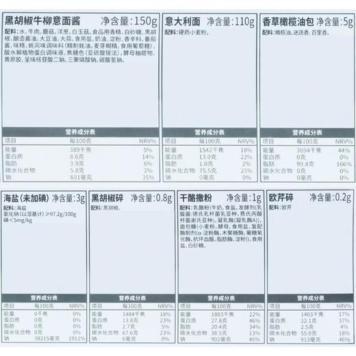 空刻黑胡椒牛柳意大利面270g/盒 商品图2