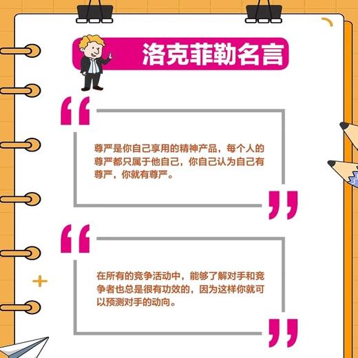 《洛克菲勒写给儿子的38封信》漫画版 商品图1