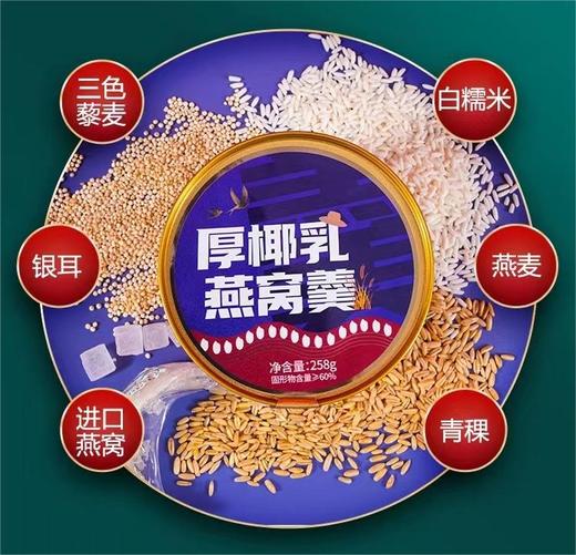 厚椰乳燕窝羹258g 商品图3