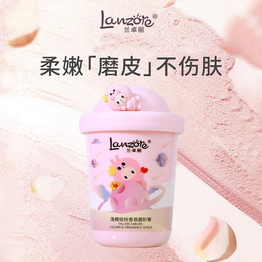 兰卓丽落樱缤纷香氛磨砂膏428g 商品图0