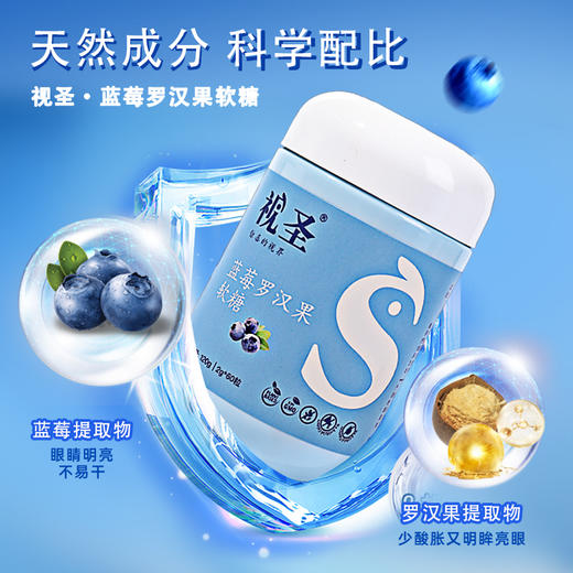 【多重营养】视圣蓝莓罗汉果软糖 商品图2