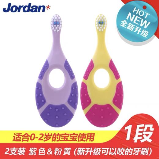 Jordan婴童牙刷（Step1）双支装 商品图8
