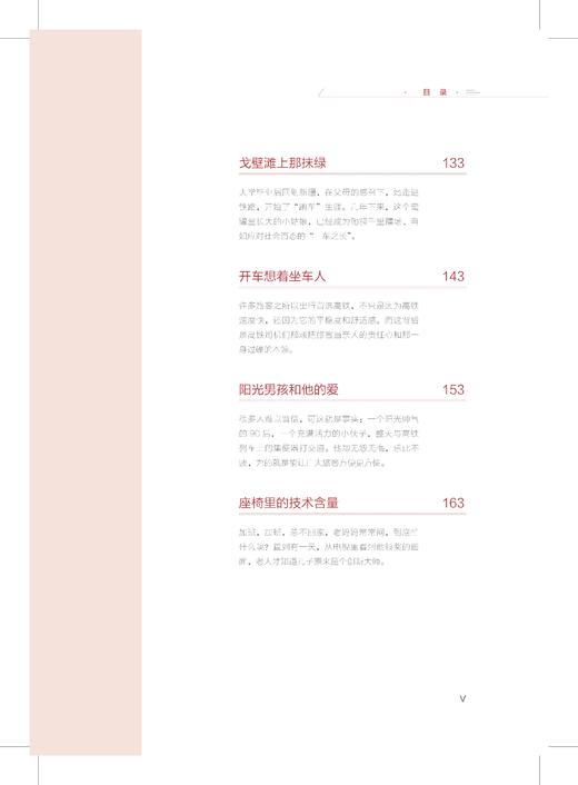 26596-0  追风逐梦——中国人的高铁故事 商品图6