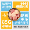 冒险与它羊乳奶昔罐猫罐头 85g*24罐整箱装 营养补水 添加乳酸菌 护肠胃 不吃包退 商品缩略图3