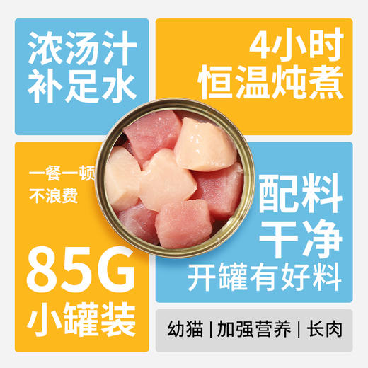 冒险与它羊乳奶昔罐猫罐头 85g*24罐整箱装 营养补水 添加乳酸菌 护肠胃 不吃包退 商品图3