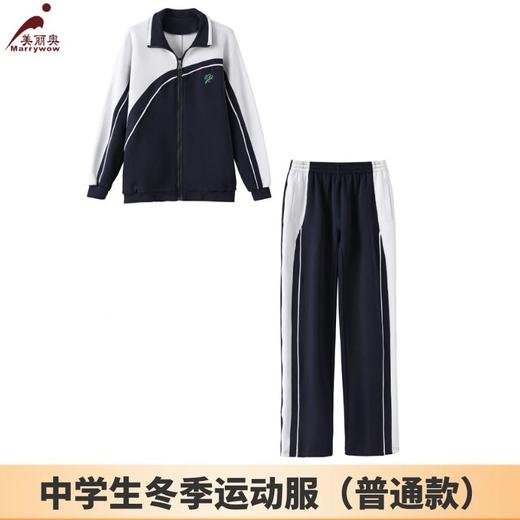 【中学生冬装】深圳教育局 深圳校服中学生冬装外套长裤 商品图0