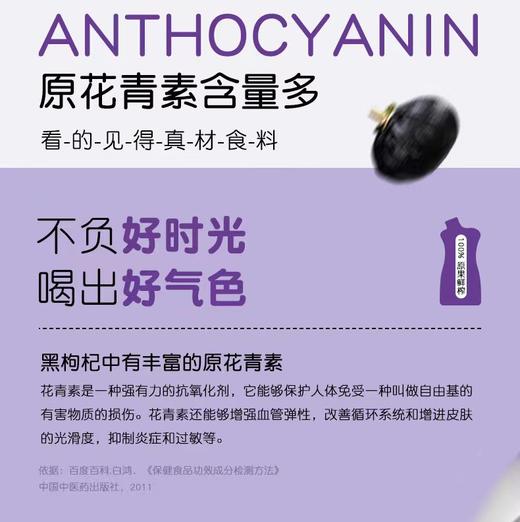 靓眼黑枸杞原浆 30ml*10袋 商品图4