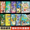 【全10册】【精装】漫画版儿童趣味小百科套装(新版精装绿色) 商品缩略图0