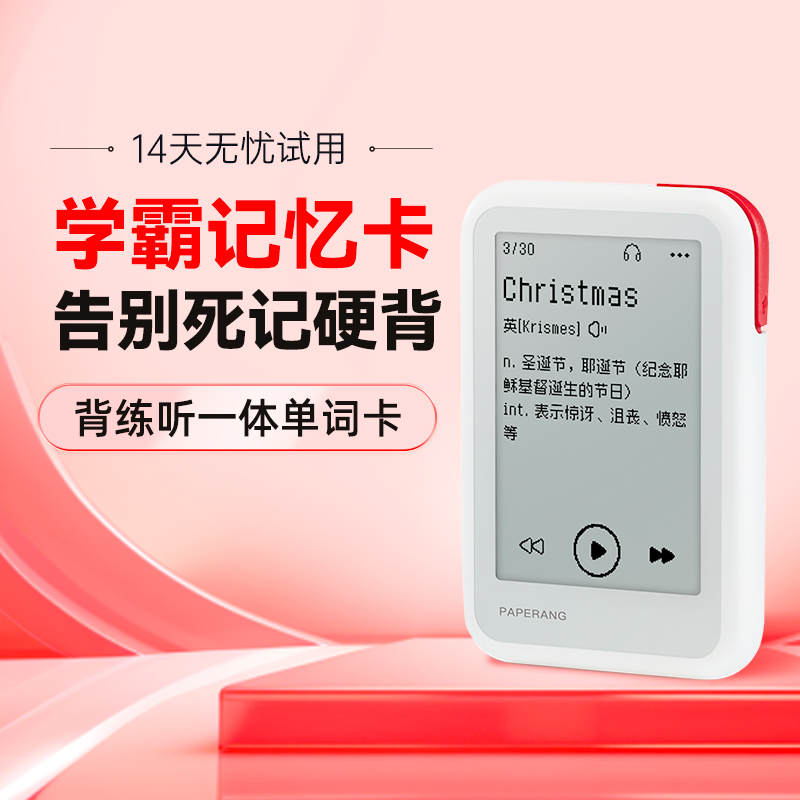 【超级划算！高效学英语】【超大屏学霸记忆卡E3 MAX】大屏触控版 2.7英寸