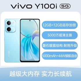 vivo Y100i 全网通5G版 晴空蓝 12GB+512GB