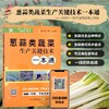 葱蒜类蔬菜生产关键技术一本通 【官方正版，可开发票，下单时留开票信息和电子邮箱】 商品缩略图0
