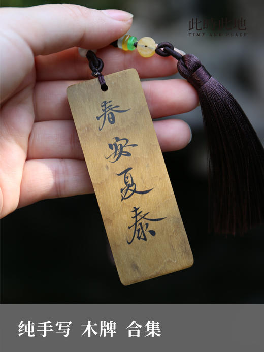 此时此地纯手写 木牌 商品图1