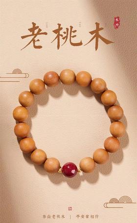太值了！不到百元泰山十年老桃木，配上朱砂戴出东方韵味和美好寓意！