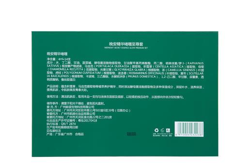 双十二闺蜜好美礼包 誓龄晚安精华啫喱2盒 美日记面膜10p 商品图4