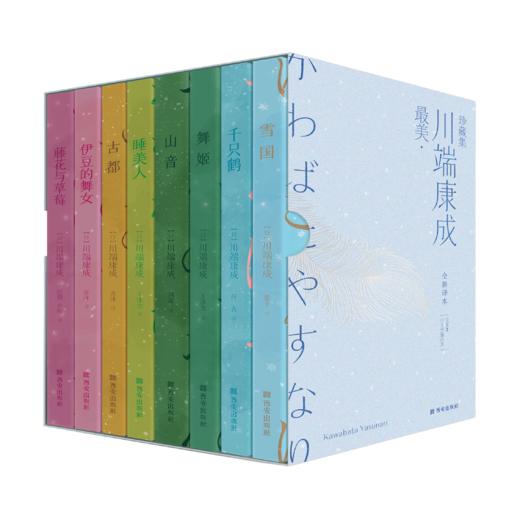 《最美·川端康成珍藏集》 | 豆瓣评分9.2，唯美诺奖之作，值得一读再读 商品图5