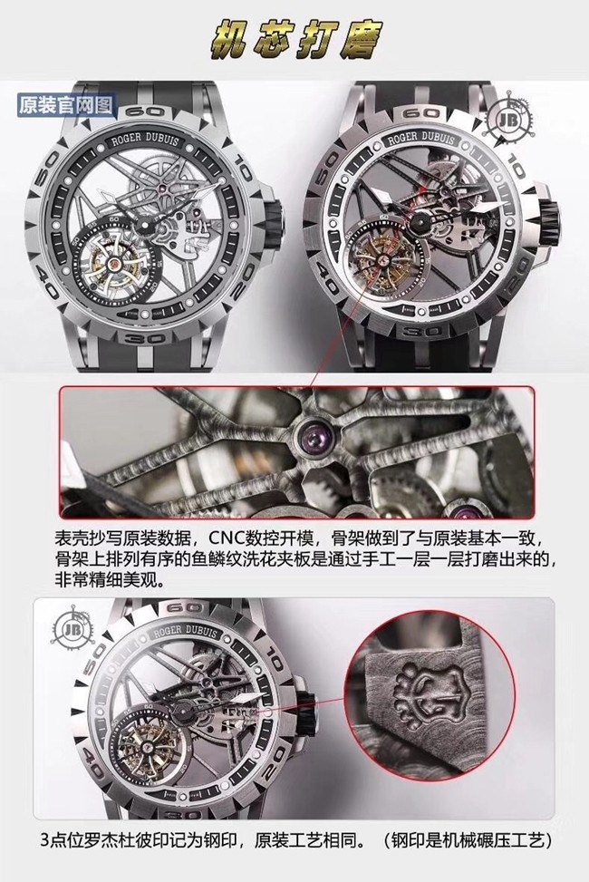 JB罗杰杜彼王者系列陀飞轮手表复刻对比原版评测