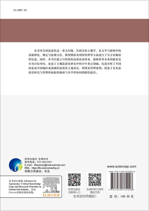 农学进展：全球土壤盐渍化回顾、现状与展望 商品图1