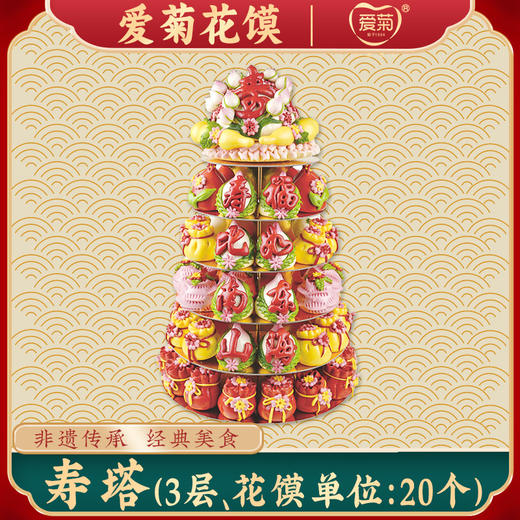 【爱菊花馍】寿塔3层 商品图0