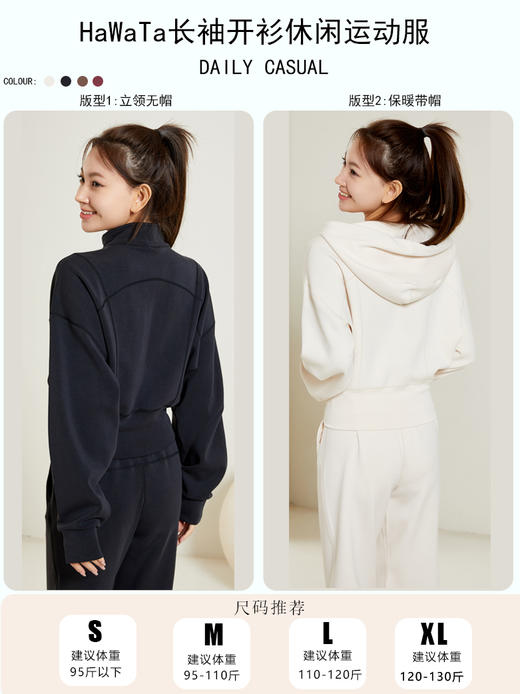 哈瓦塔新款（带帽）长袖开衫休闲运动服外套H320157 商品图4