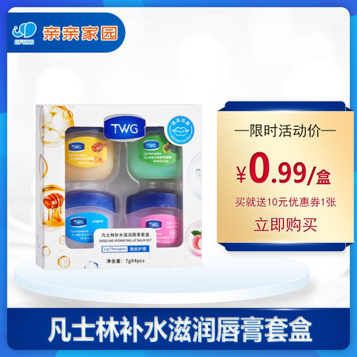 凡士林润唇膏保湿滋润补水去死皮淡化唇纹 商品图0