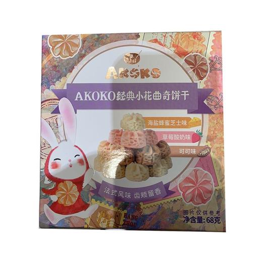 AKOKO法式三味曲奇饼干68g/盒 商品图0