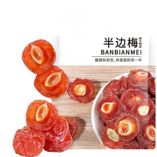 佳宝半边梅90g/袋 商品图0