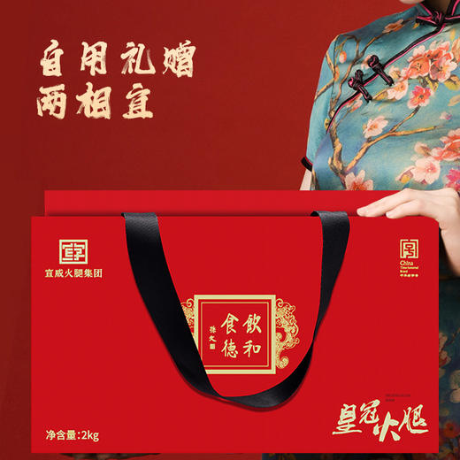 宣字火腿皇冠礼盒2000g 商品图1