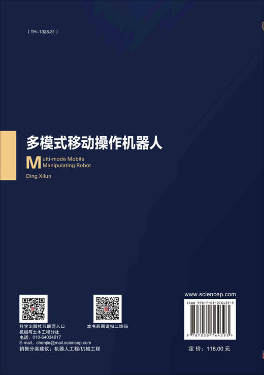 多模式移动操作机器人 商品图1