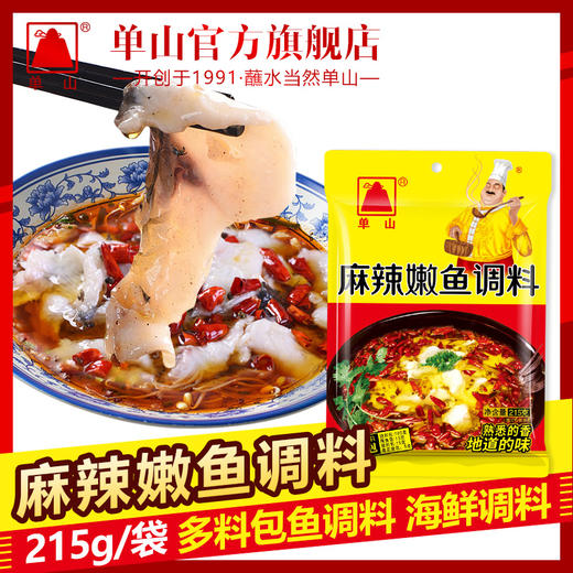 单山麻辣嫩鱼酱料包215g麻辣鱼龙虾螃蟹海鲜做菜调味佐料袋装 商品图2