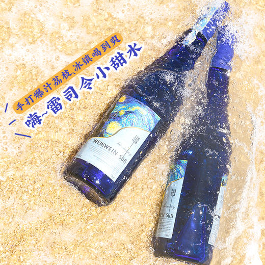【梵高联名 星月夜】 雷司令甜白葡萄酒 由梵高基金会正版IP授权 纪念VincentVogh 梵高170周年珍藏纪念款 商品图3