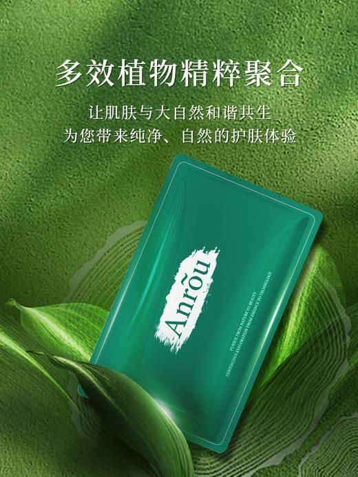 【粉丝福利，每月限购1盒】安茹绿森林水氧全新植物纤维膜布、全植物免洗面膜！ 商品图2
