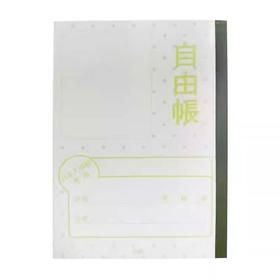 本子（日本人学校专用）-自由帐