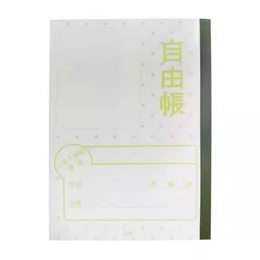 本子（日本人学校专用）-自由帐 商品图0