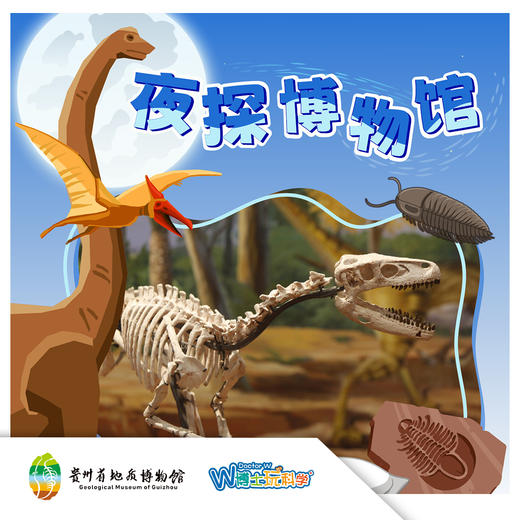 《夜探博物馆》单飞场 商品图0