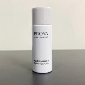 【爆款超低价预售 急单慎拍】珀莱雅小样靓白晶钻乳液美白提亮淡斑焕白补水锁水保湿滋润试用装