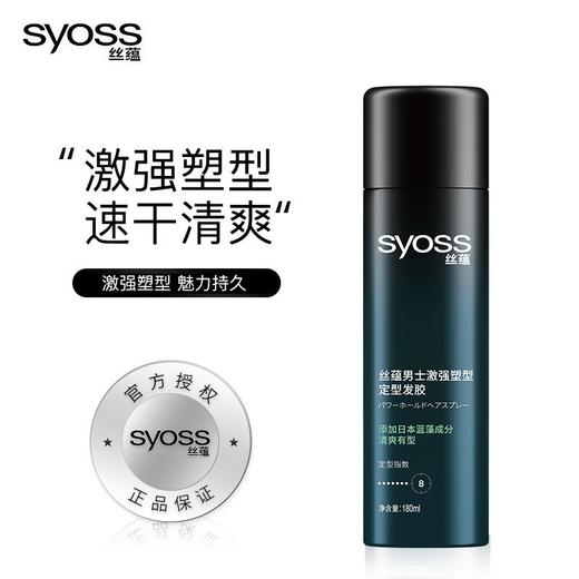 丝蕴男士塑型定型发胶180ml/瓶 商品图0