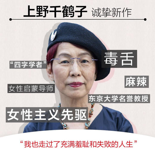 始于极限：女性主义往复书简 （日）上野千鹤子、铃木凉美  著 商品图3