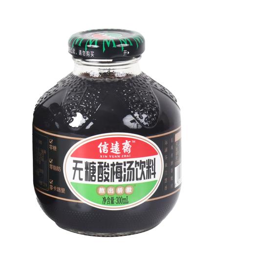 信远斋无糖酸梅汤300ml/瓶 商品图0