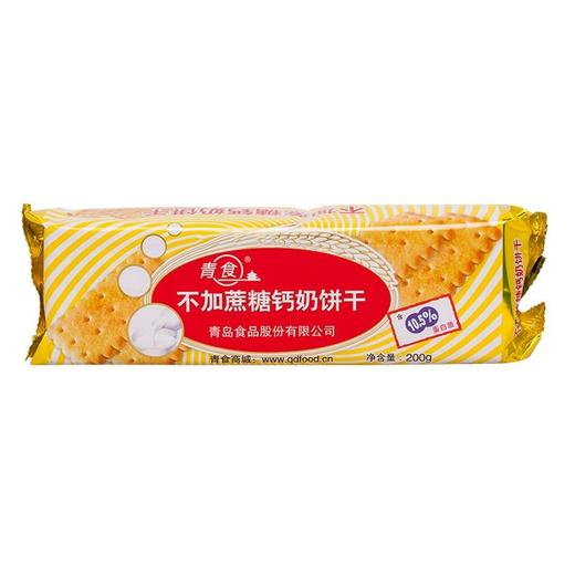 青食不加蔗糖钙奶饼干200g/包 商品图0