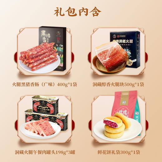 宣字火腿【经典礼包】1794g 商品图3