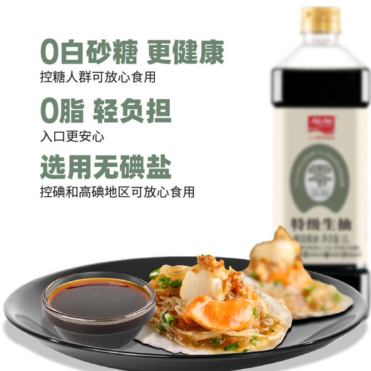 测评优品-加加酱油 特级生抽 原料简单 无碘盐 没有添加防腐剂、甜味剂、味精 自然发酵 氨基酸态氮优于国标 商品图2