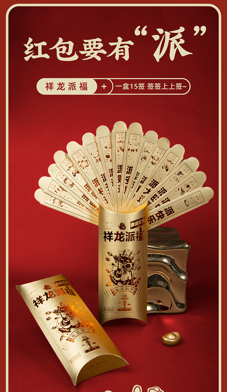 祥龙派福红包详情页-02