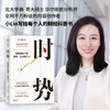 时势 周期波动下的国家 社会和个人 全网受千万粉丝喜爱的内容创作者小Lin的写给每个人的财经科普书 用普通人都能看得懂的语言 一口气讲透大国经济运行的底层逻辑 带你看清周期 正确决策 商品缩略图0